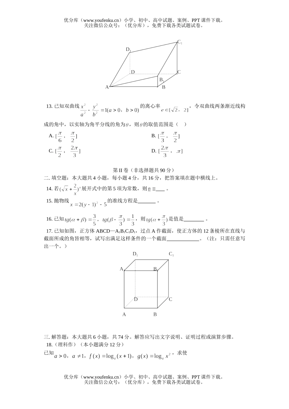 高中三年级数学第一学期期中试卷_第3页