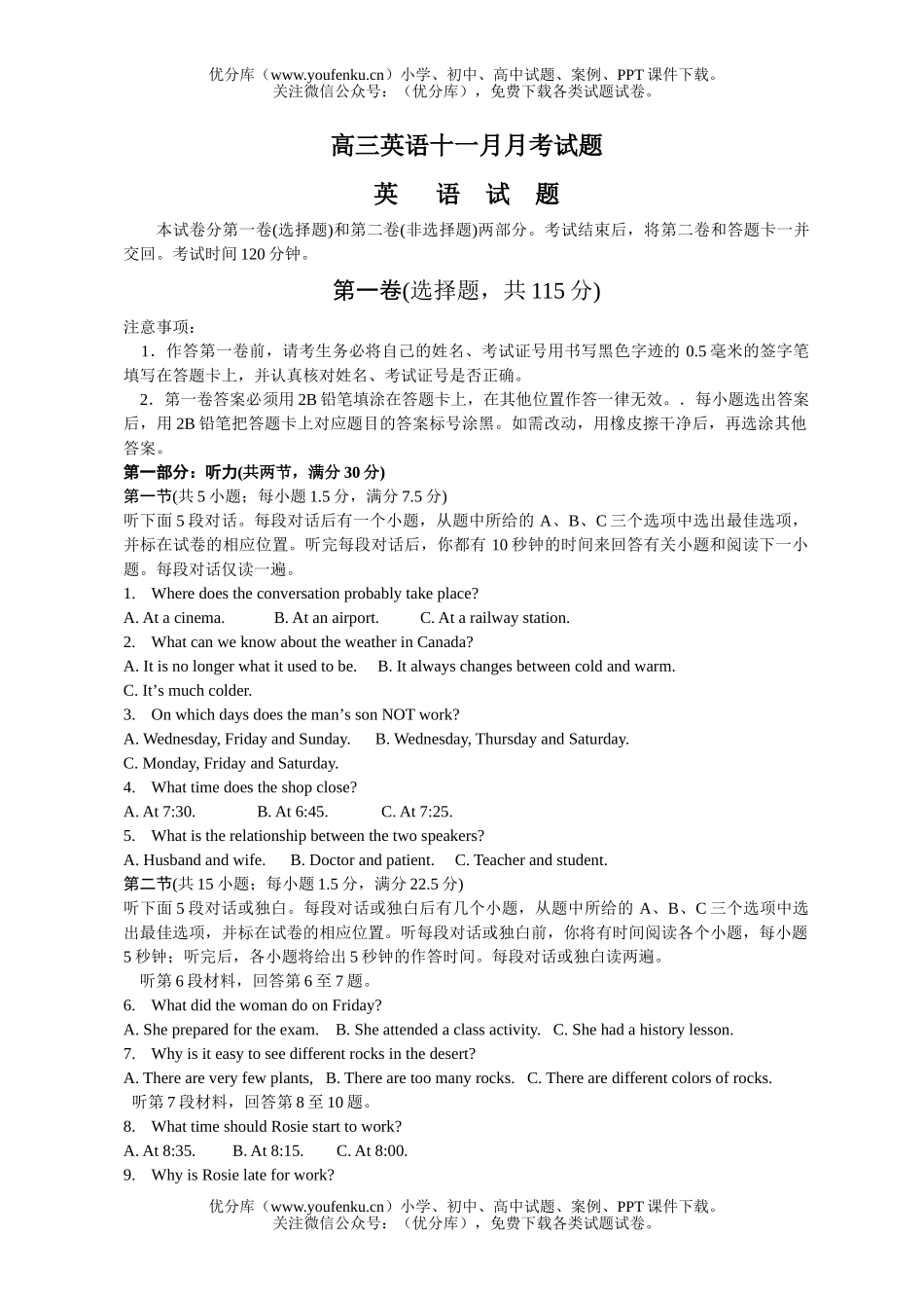 高中三年级英语十一月月考试卷_第1页