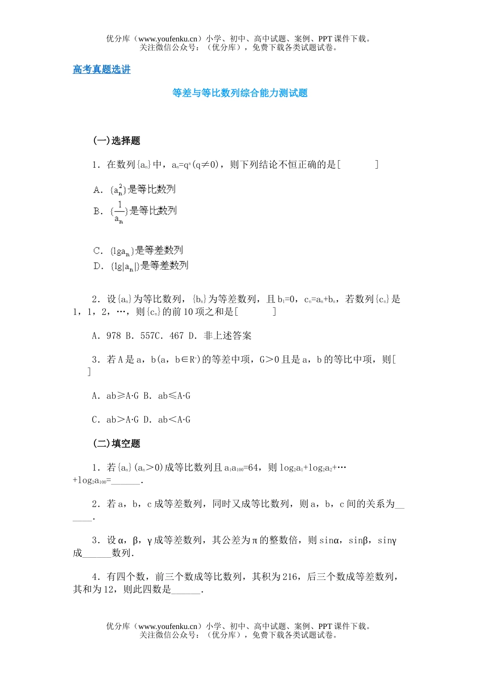 高中三年级数学等差与等比数列综合能力测试卷_第1页