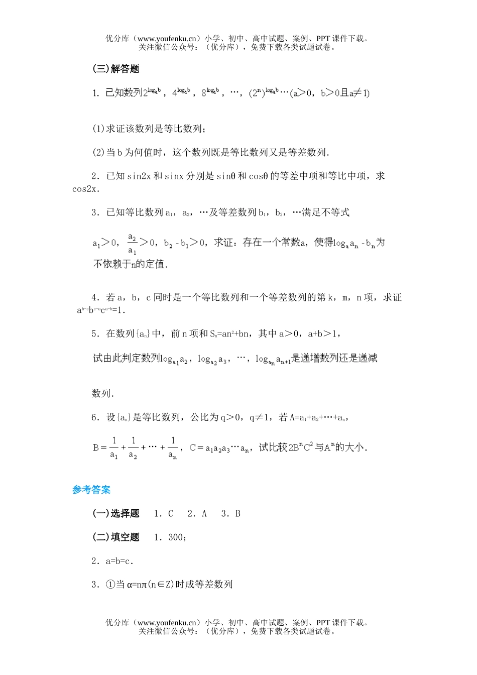 高中三年级数学等差与等比数列综合能力测试卷_第2页