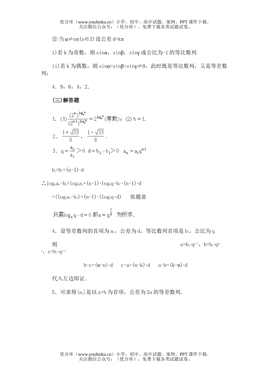 高中三年级数学等差与等比数列综合能力测试卷_第3页