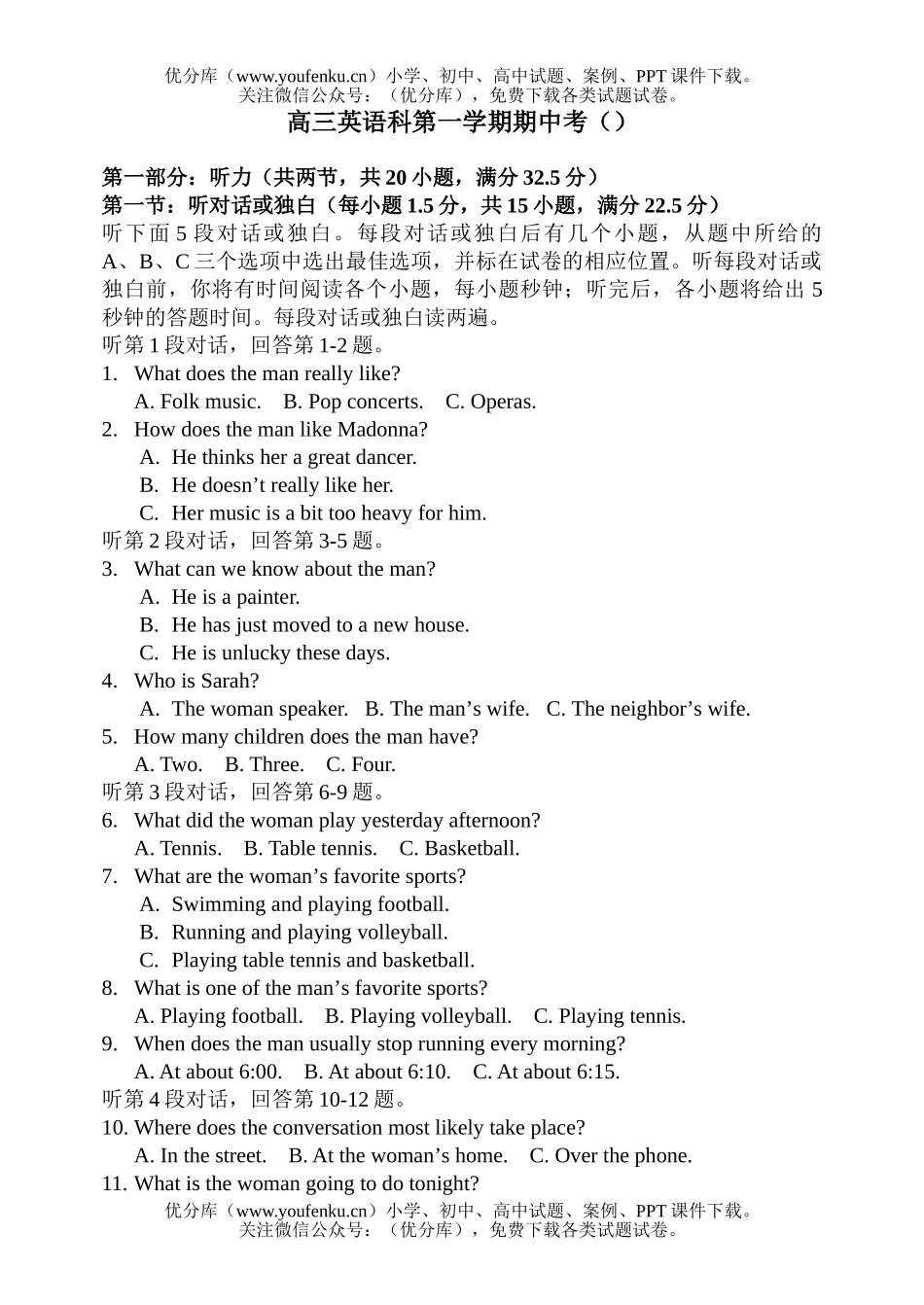 高中三年级英语科第一学期期中考试卷_第1页