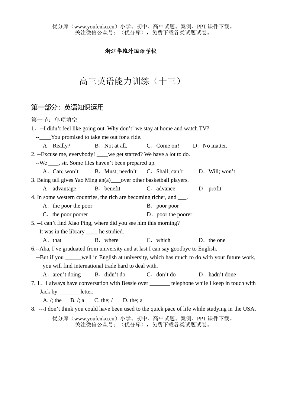 高中三年级英语能力训练(十三)试卷_第1页