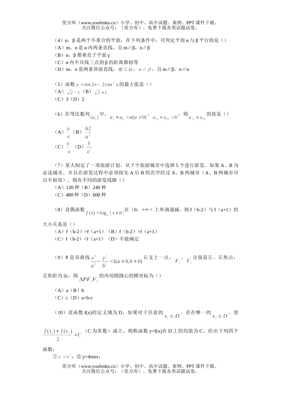 高中三年级数学抽样测试(理科)试卷_第2页