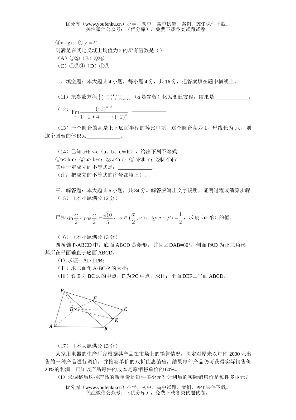 高中三年级数学抽样测试(理科)试卷_第3页