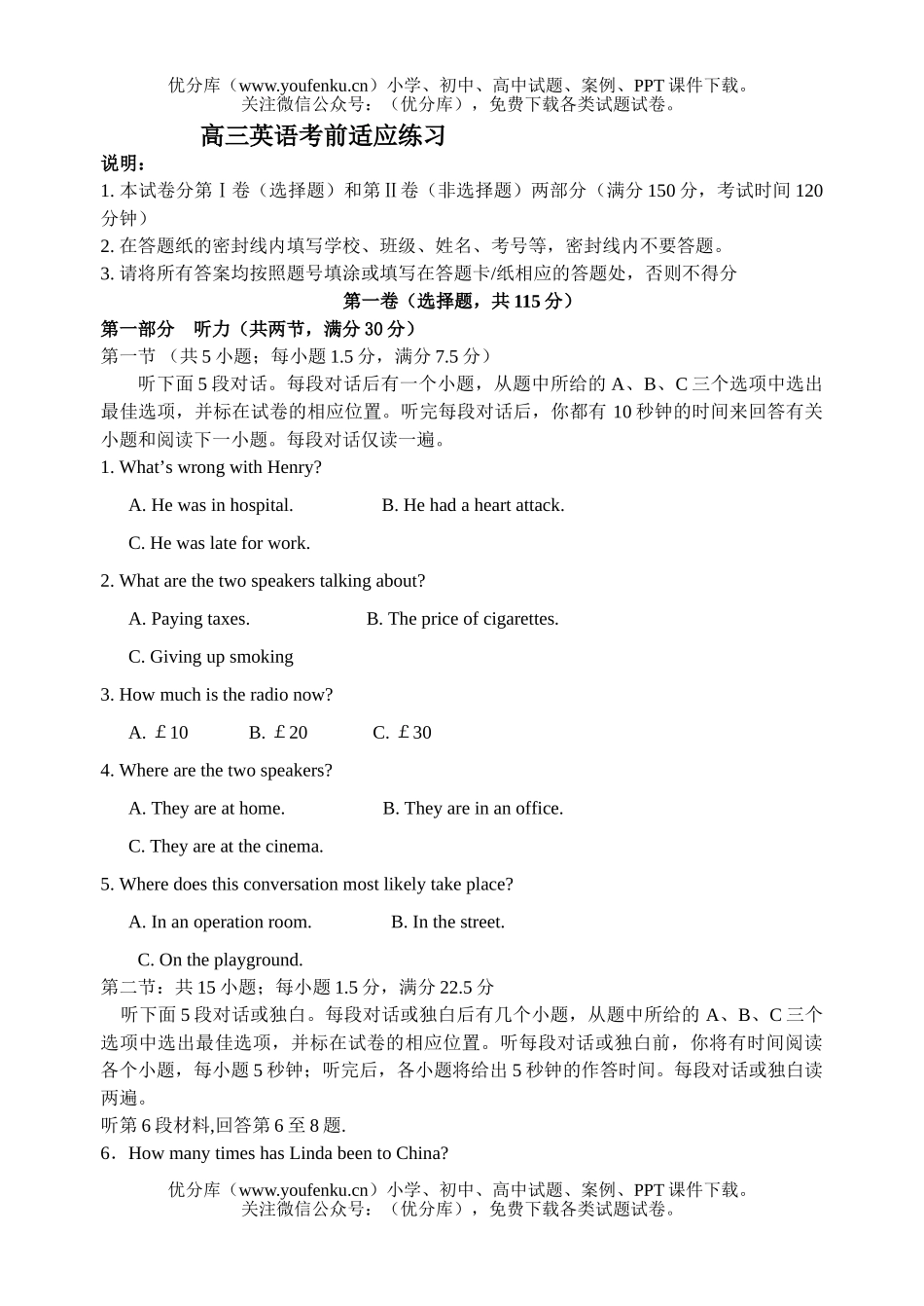 高中三年级英语考前适应练习试卷_第1页