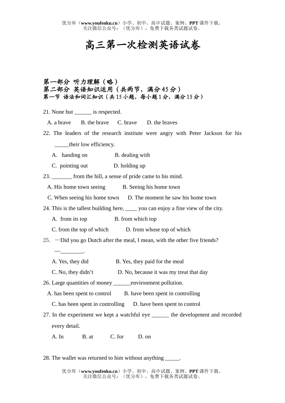 高中三年级英语第一次检测试卷_第1页