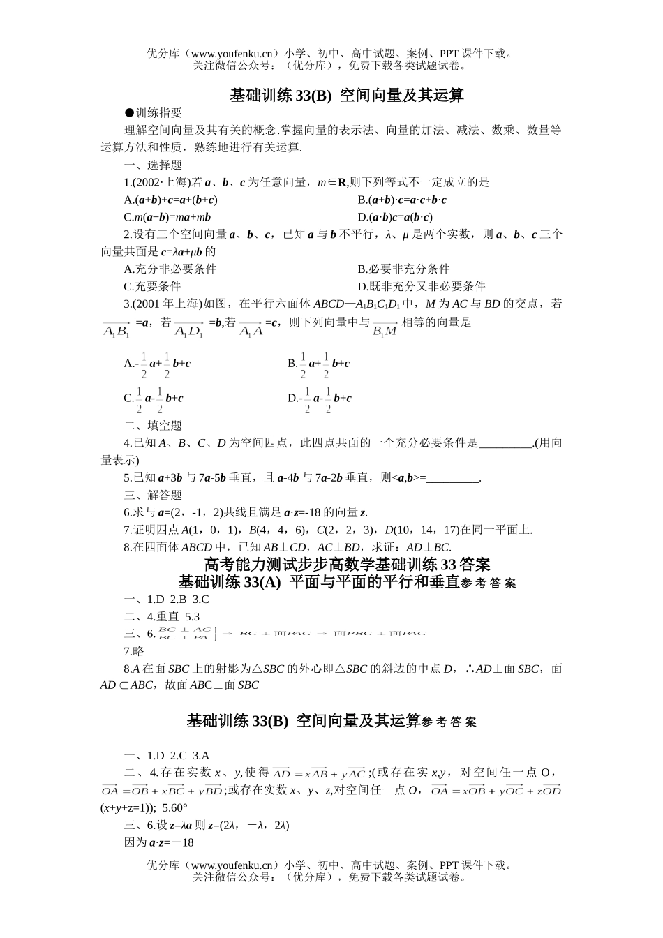 高中三年级数学平面与平面的平行和垂直试卷_第2页