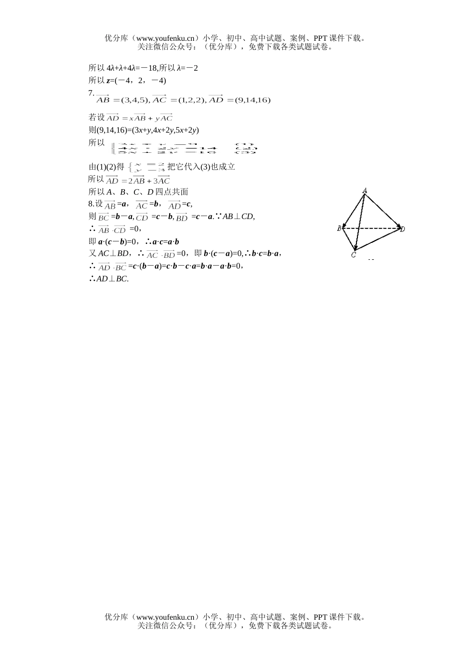 高中三年级数学平面与平面的平行和垂直试卷_第3页