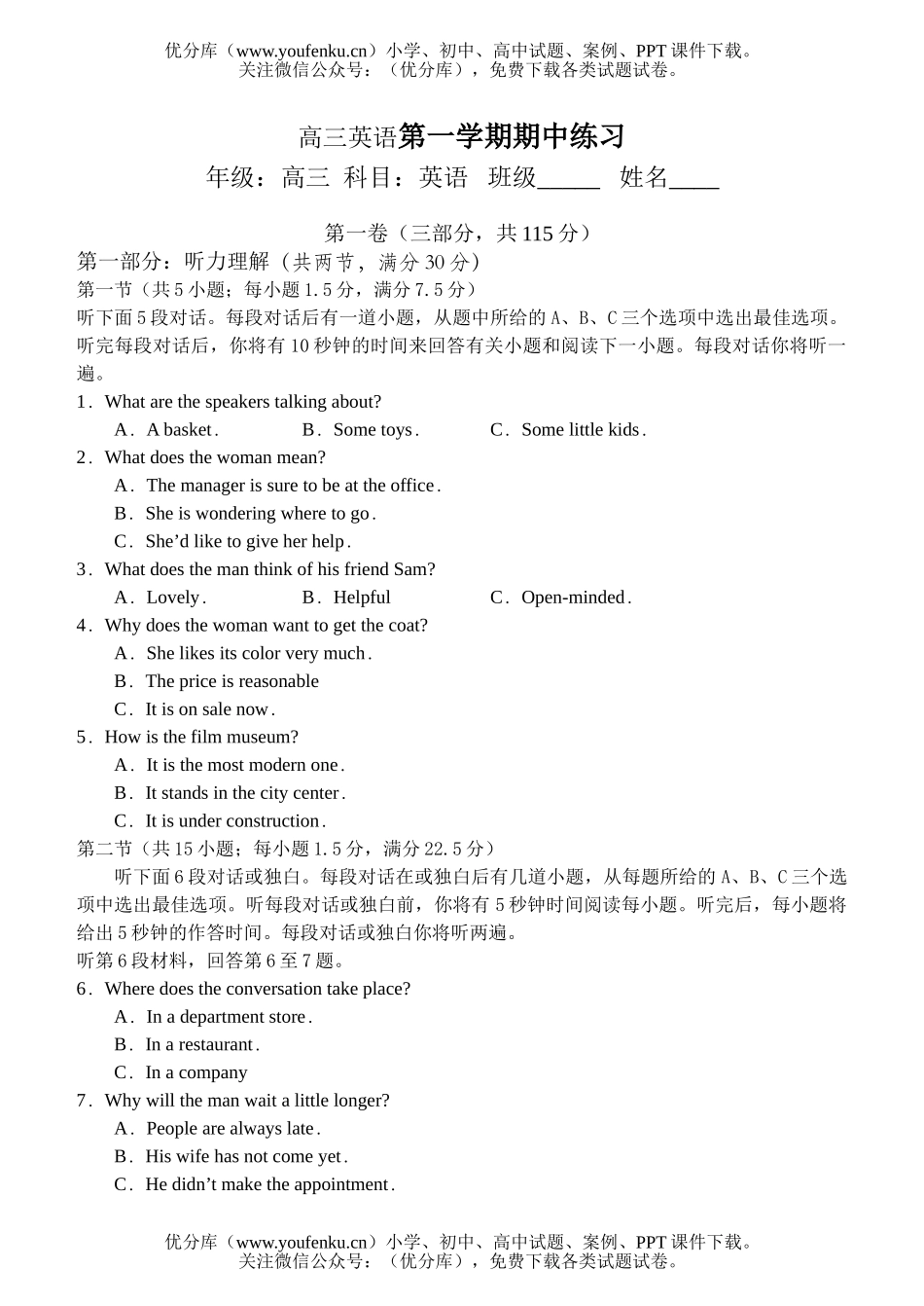 高中三年级英语第一学期期中练习试卷_第1页