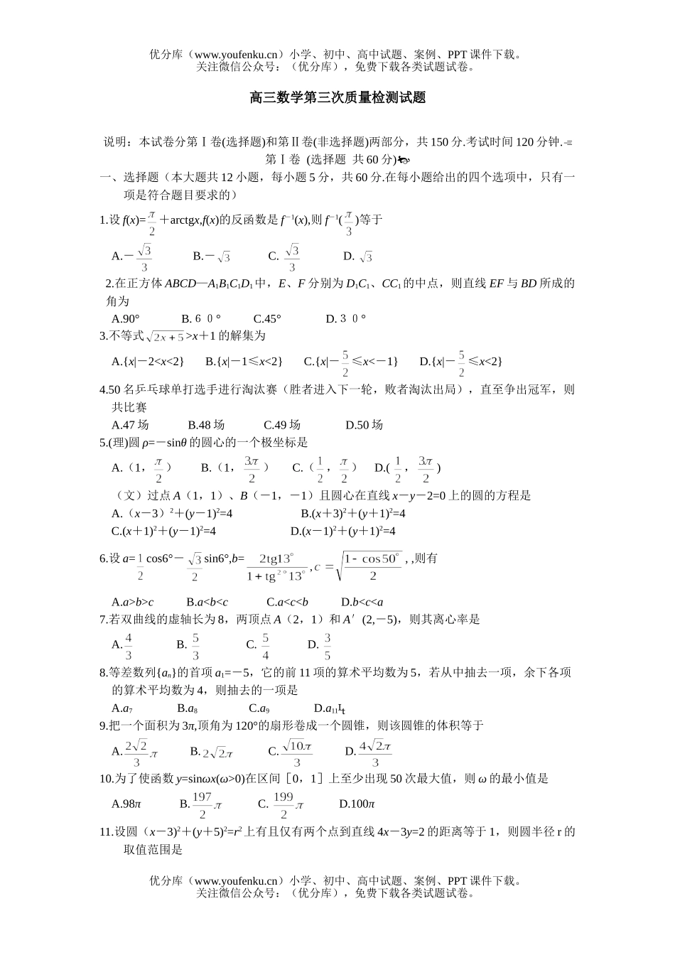 高中三年级数学第三次质量检测试卷_第1页
