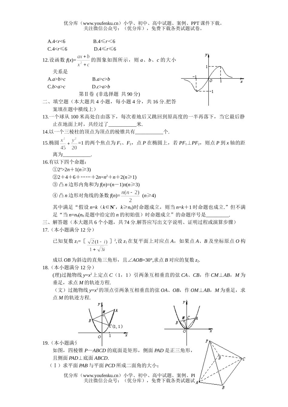 高中三年级数学第三次质量检测试卷_第2页