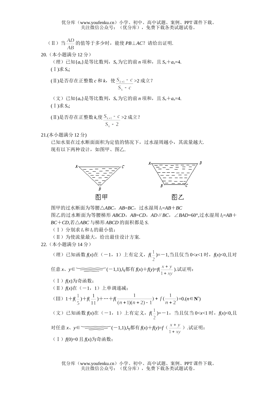 高中三年级数学第三次质量检测试卷_第3页