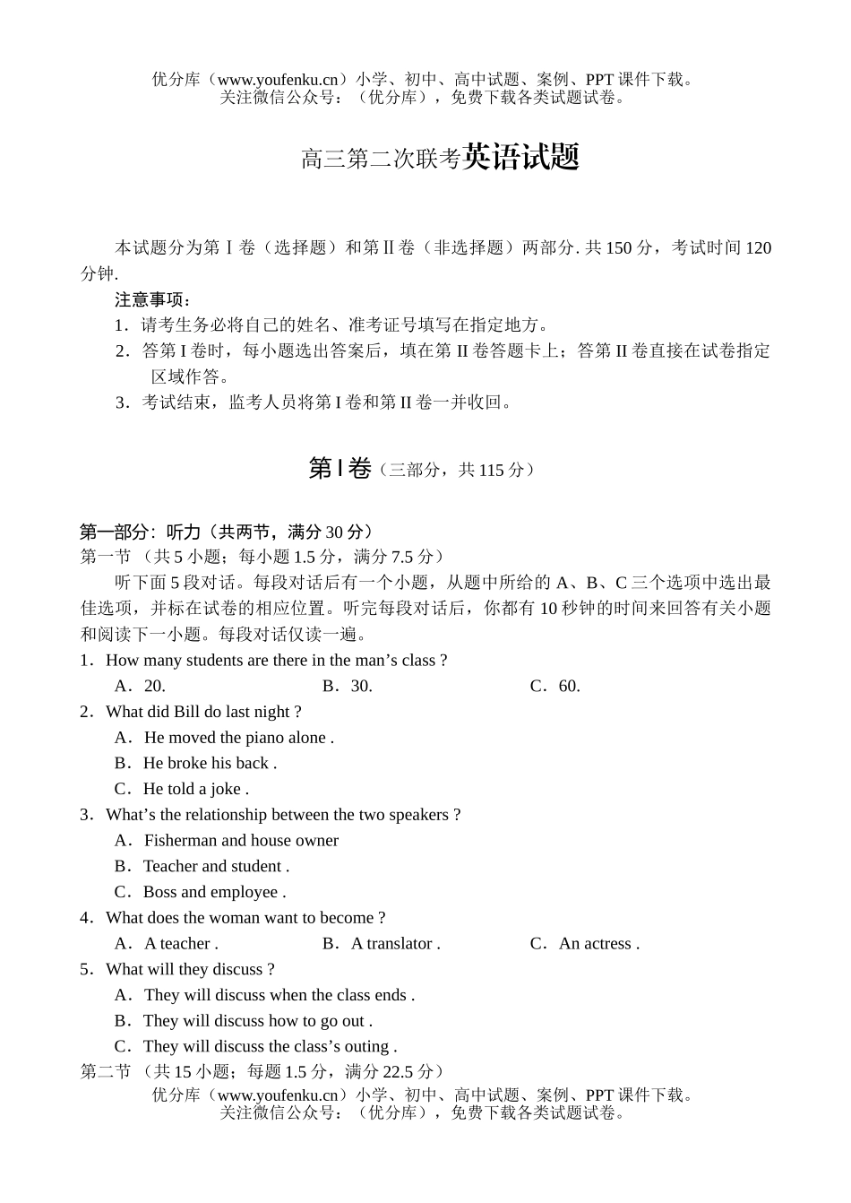 高中三年级英语第二次联考试卷_第1页