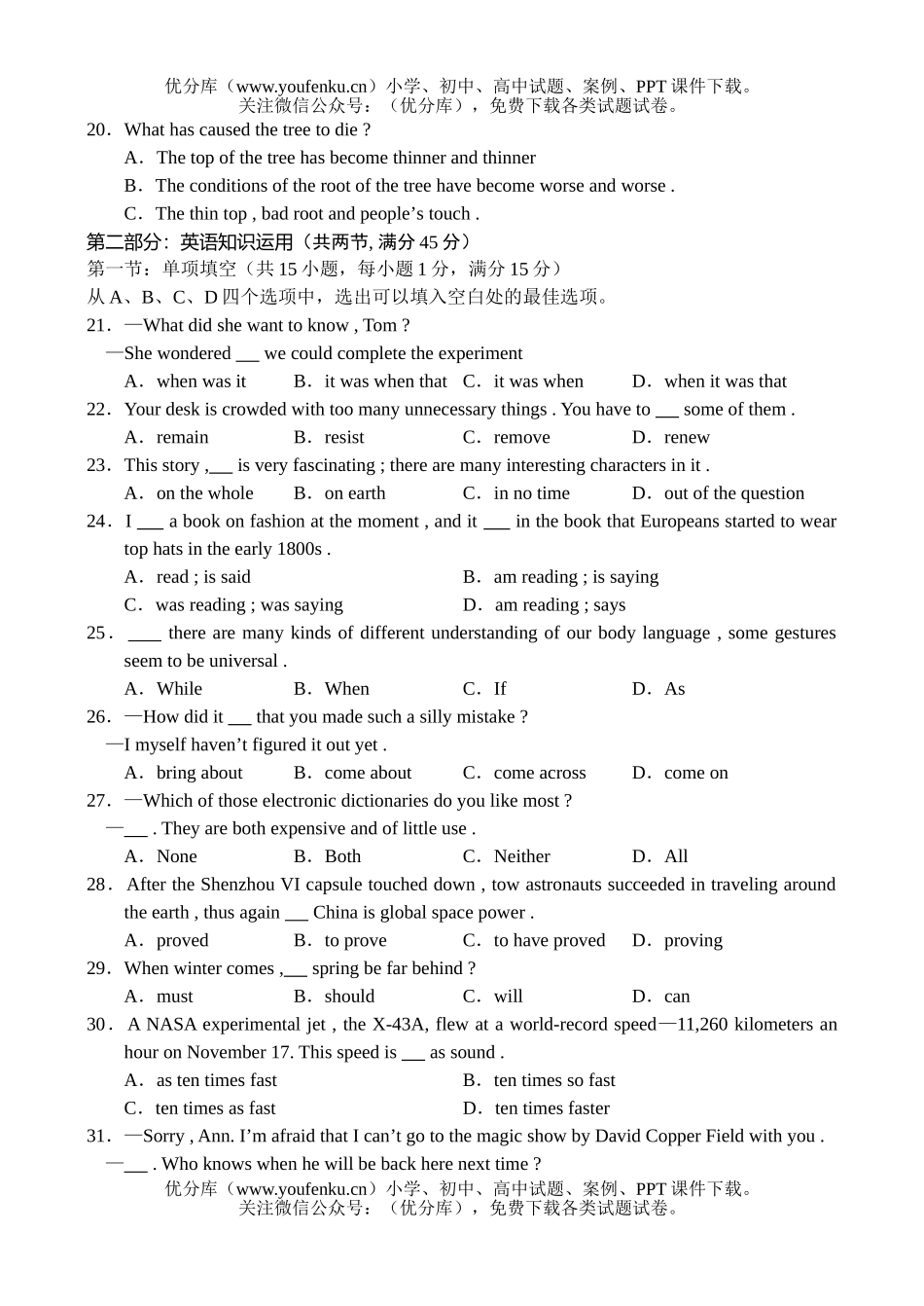高中三年级英语第二次联考试卷_第2页