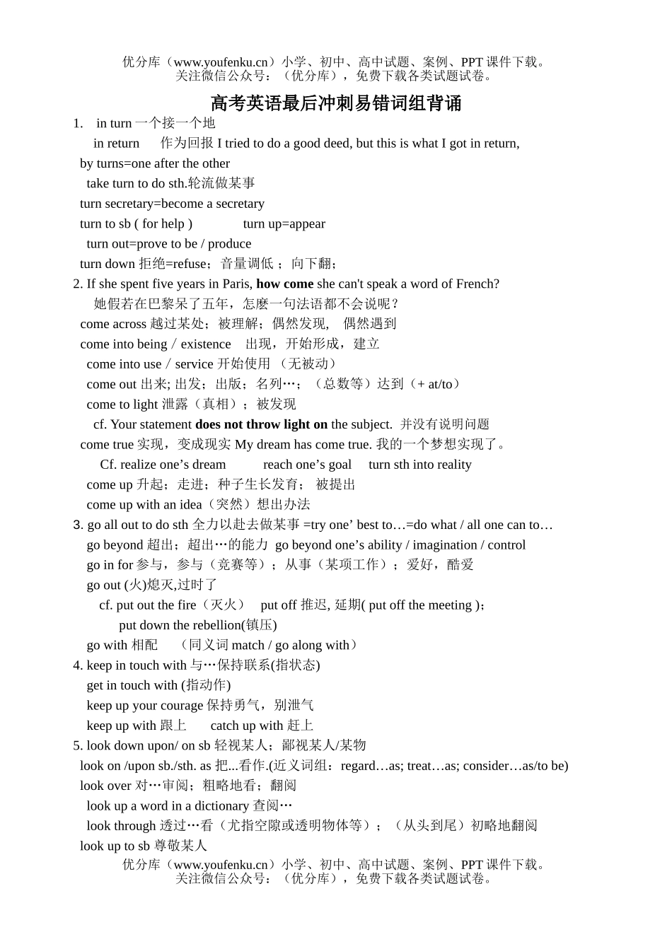 高中三年级英语高考最后冲刺易错词组背诵试卷_第1页