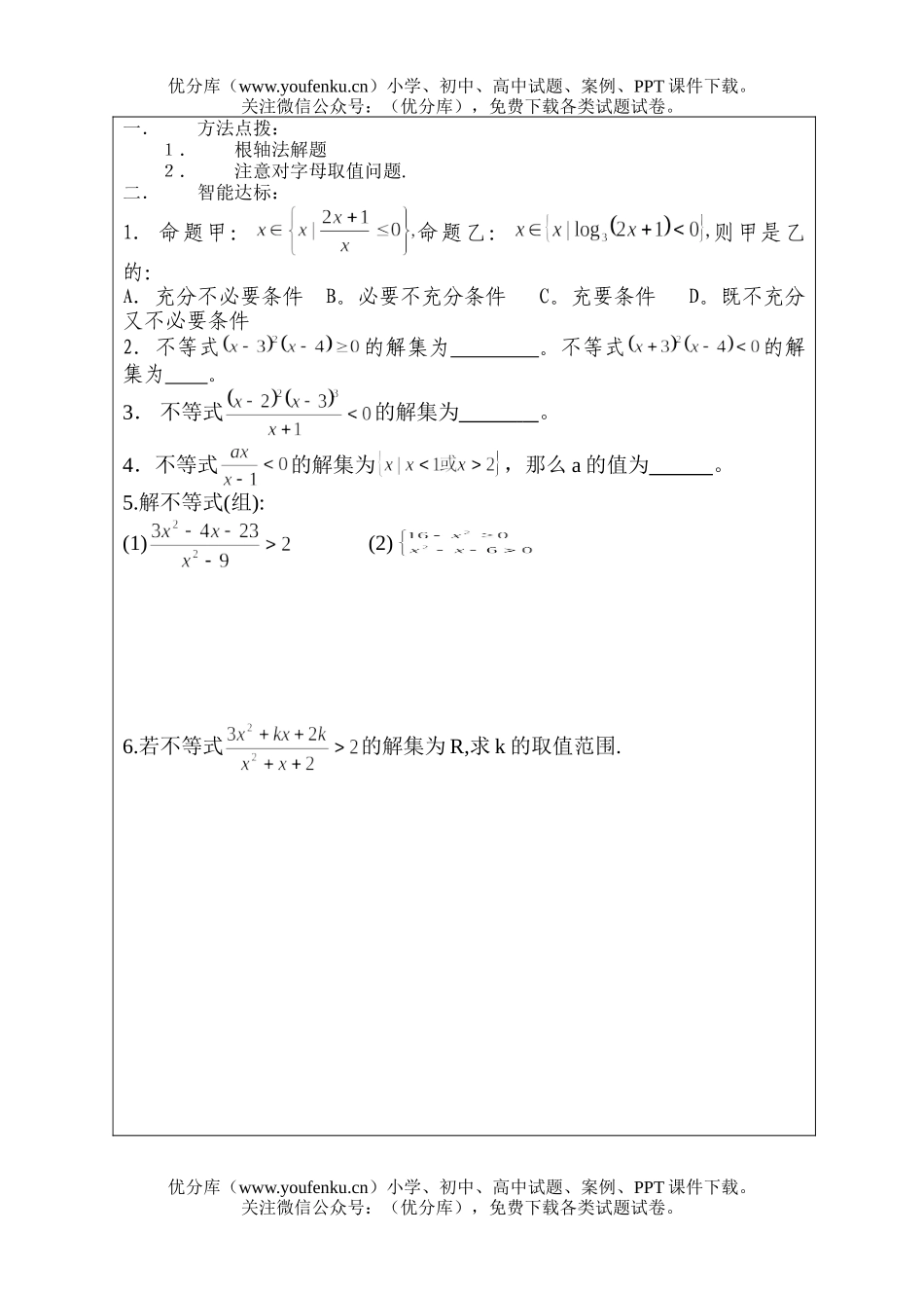 高中三年级数学一元二次不等式的应用试卷_第2页