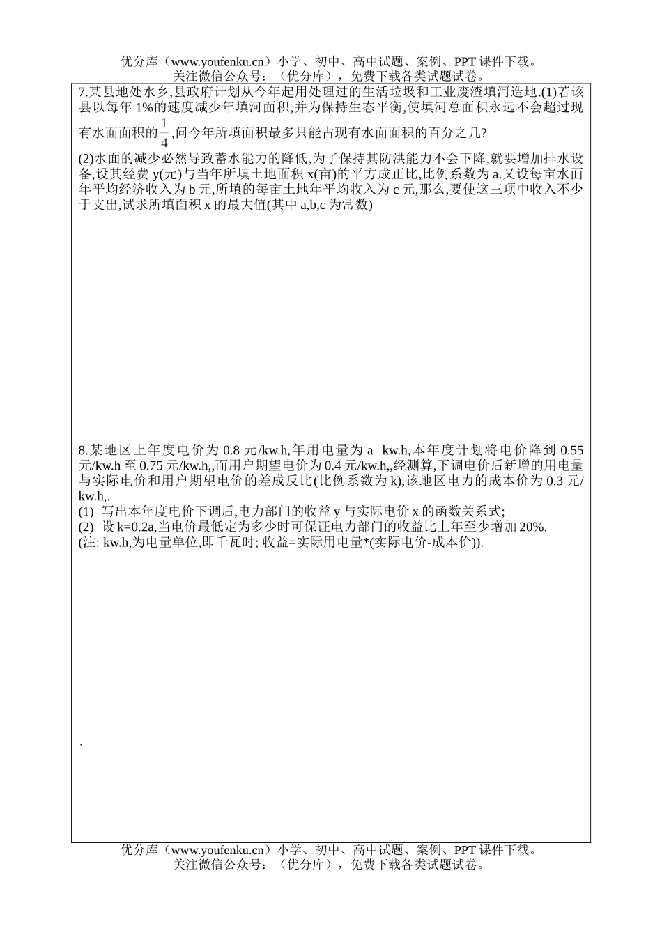 高中三年级数学一元二次不等式的应用试卷_第3页