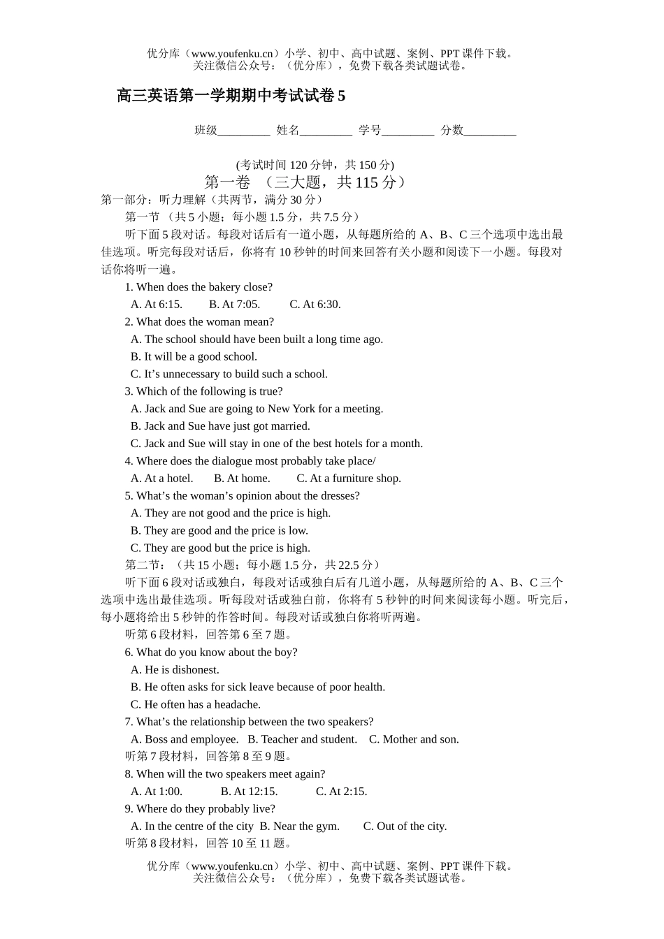高中三年级英语第一学期期中考试5试卷_第1页