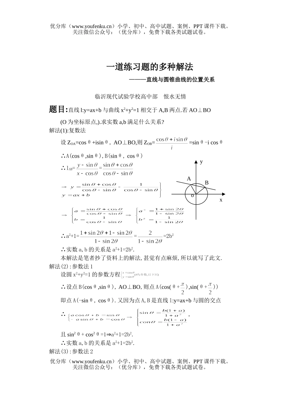 高中三年级数学直线与圆锥曲线的位置关系试卷_第1页