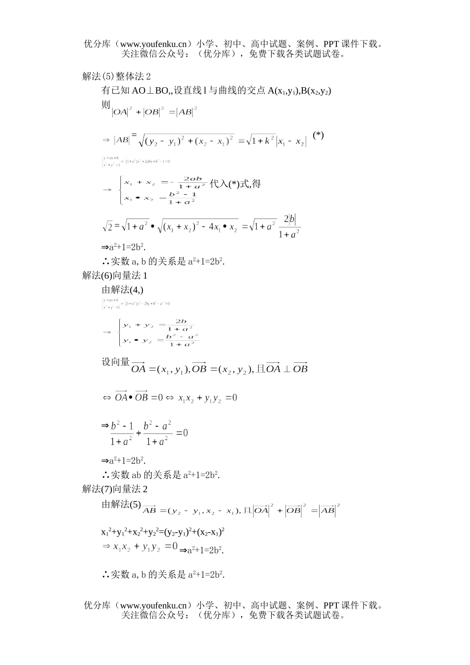 高中三年级数学直线与圆锥曲线的位置关系试卷_第2页
