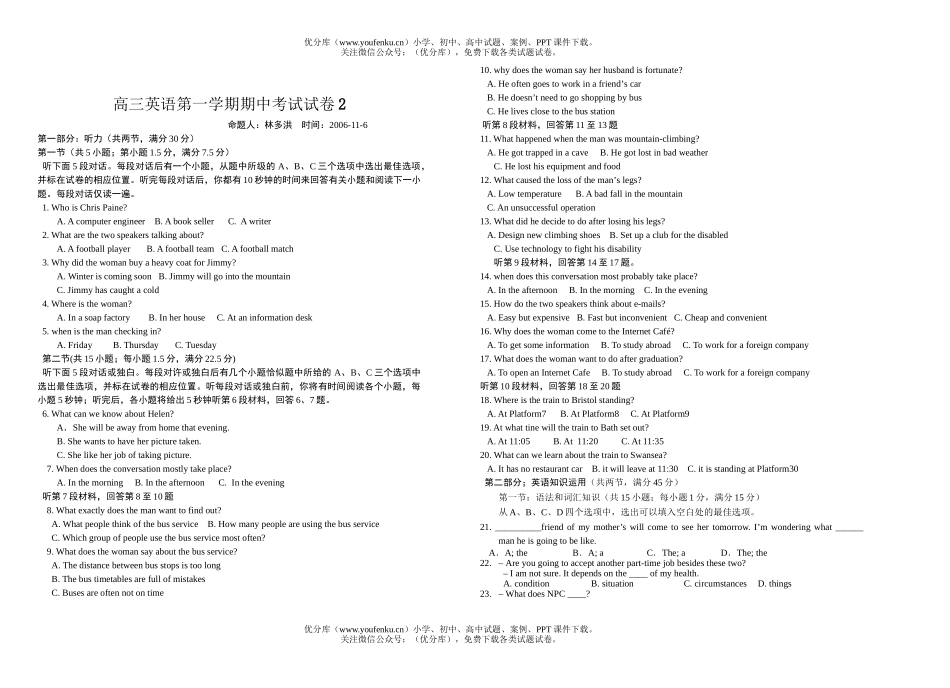 高中三年级英语第一学期期中考试2试卷_第1页