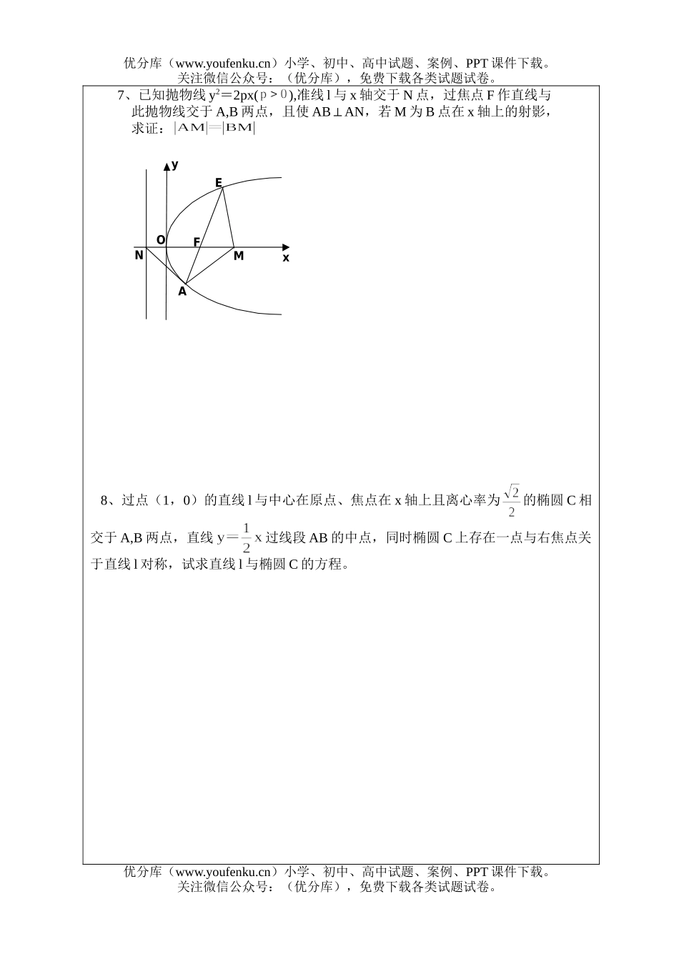 高中三年级数学直线与圆锥曲线的位置关系(三)试卷_第3页