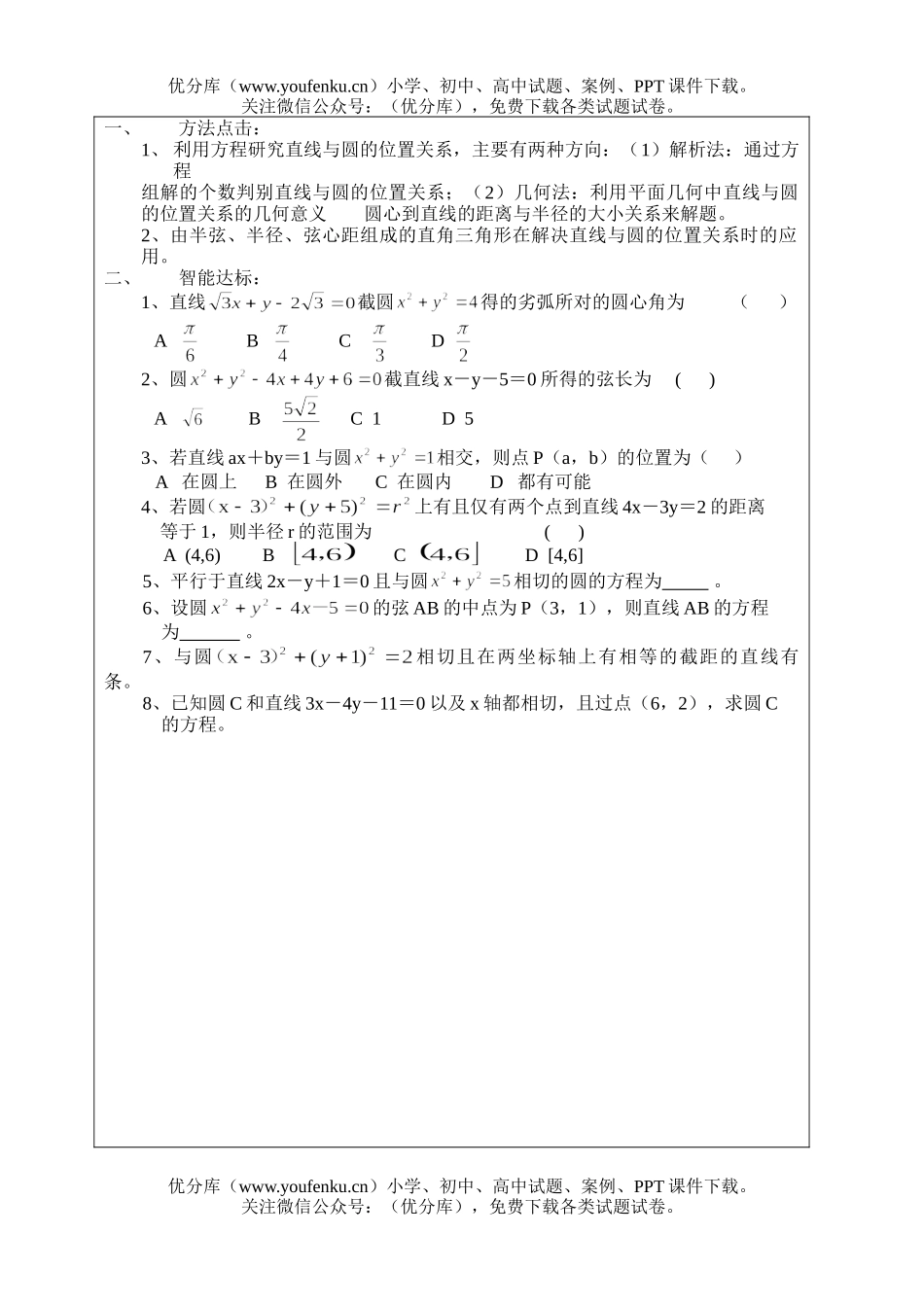 高中三年级数学直线与圆的位置关系5试卷_第2页
