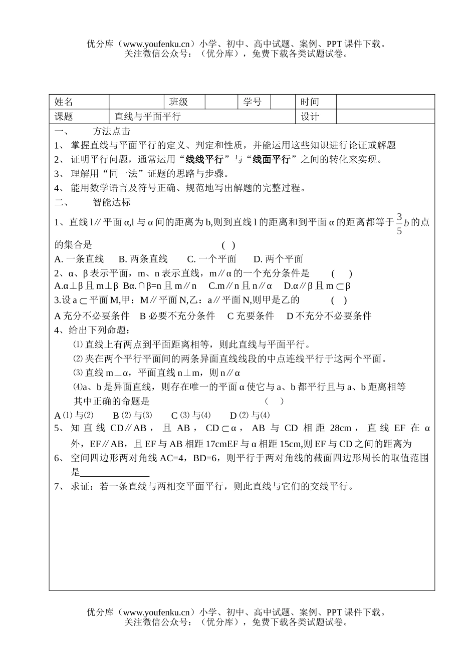 高中三年级数学直线与平面平行试卷_第1页
