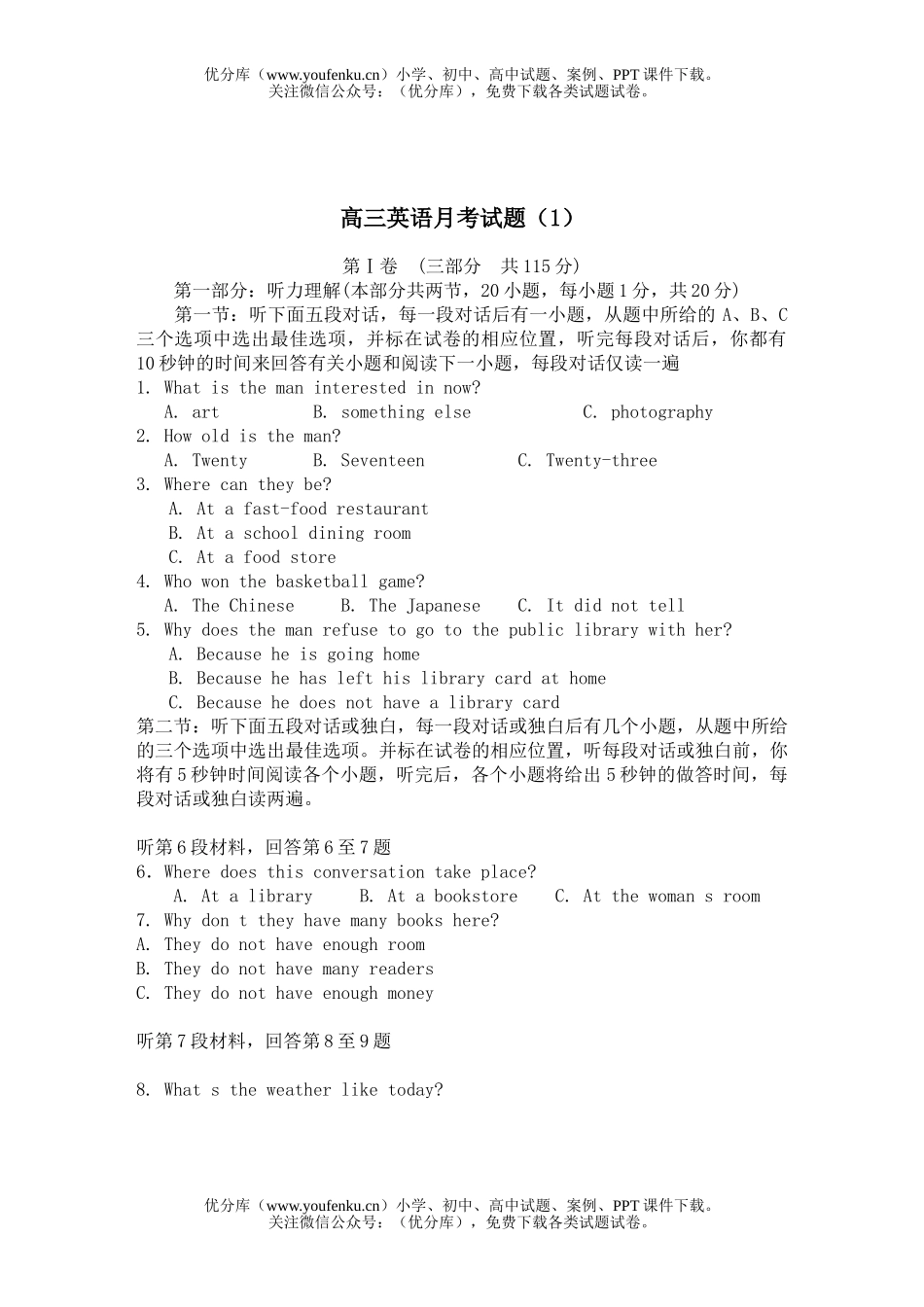 高中三年级英语月考(1)试卷_第1页