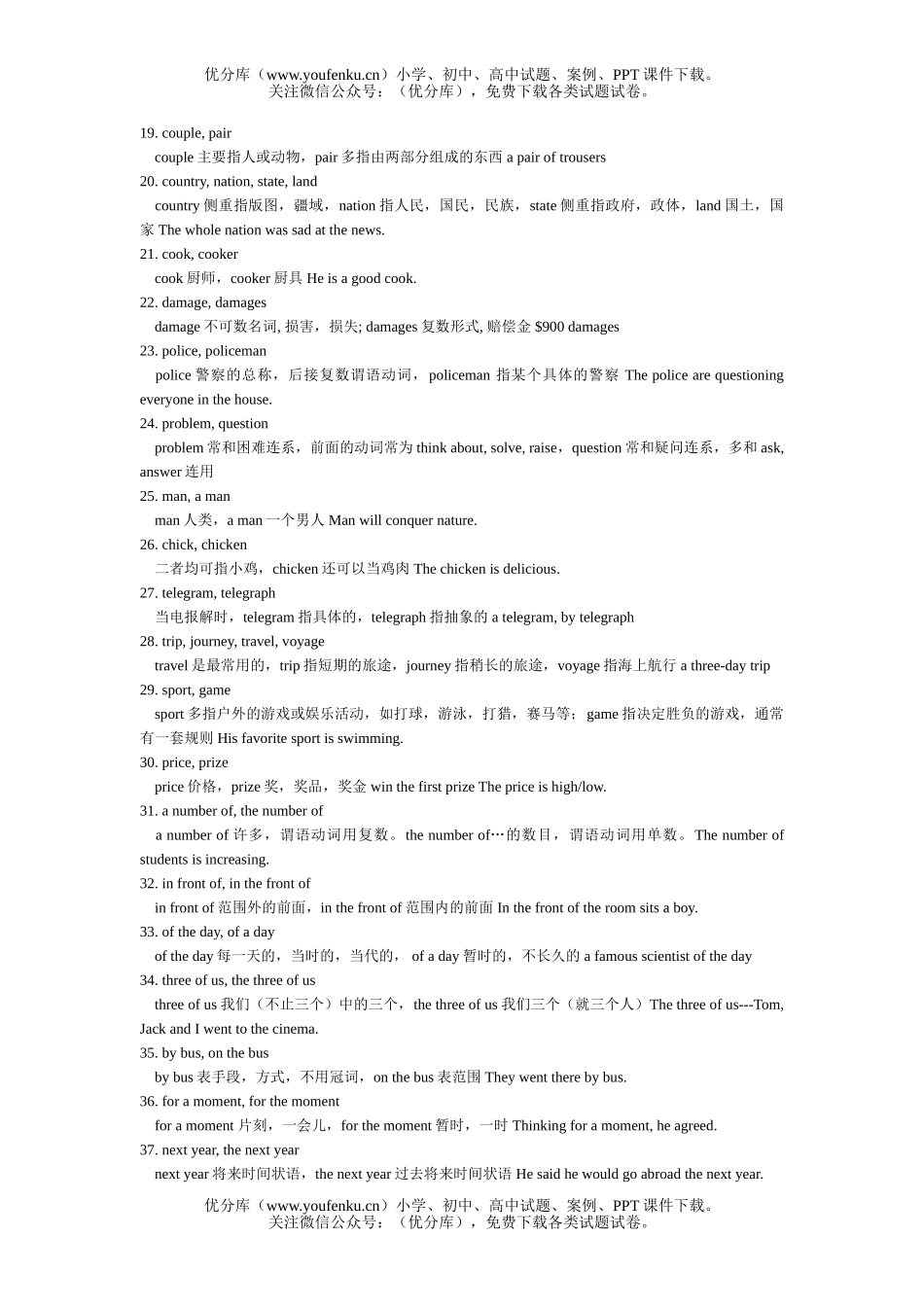高中三年级英语易混易错词汇总结试卷_第2页
