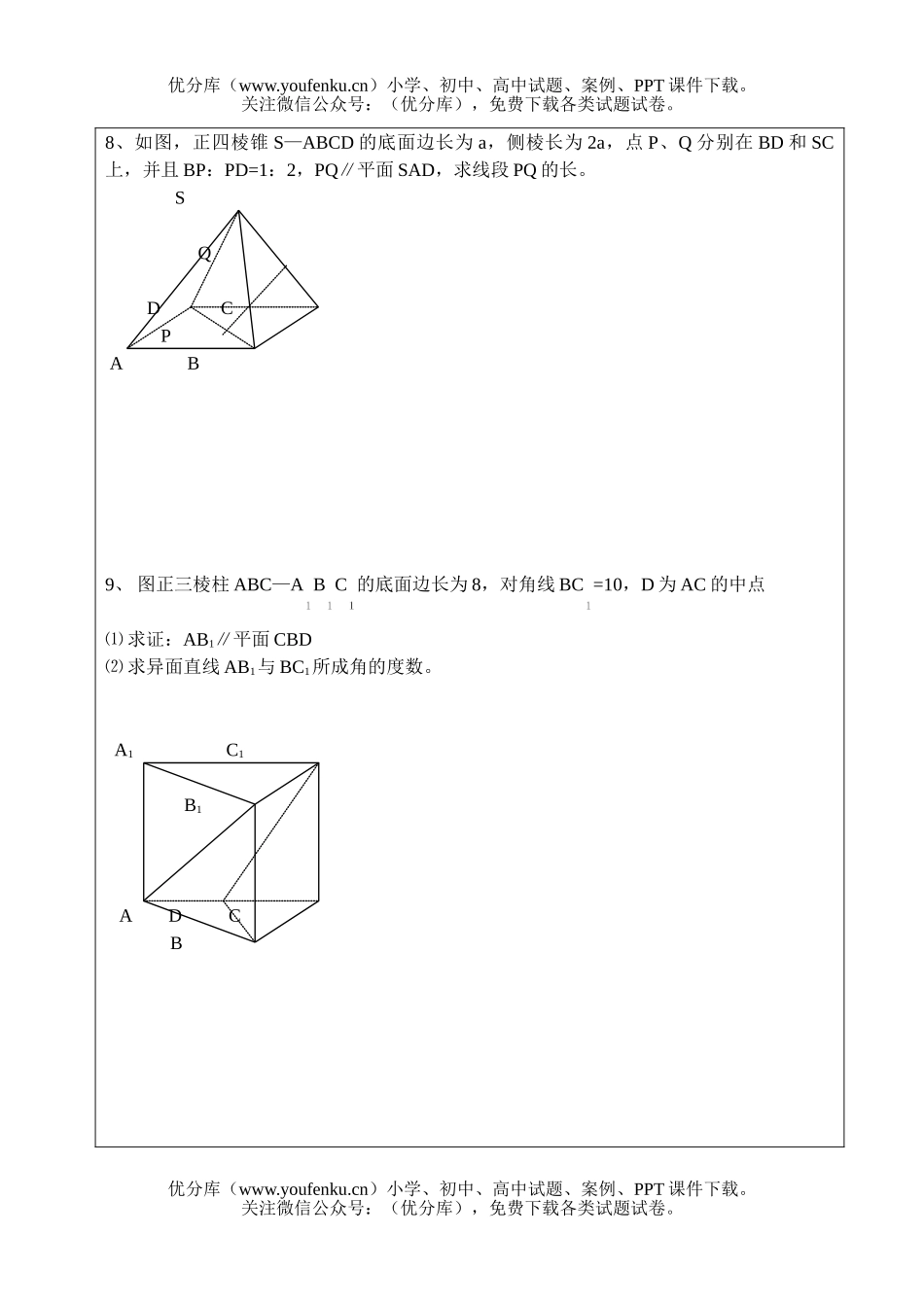 高中三年级数学直线与平面平行1试卷_第2页
