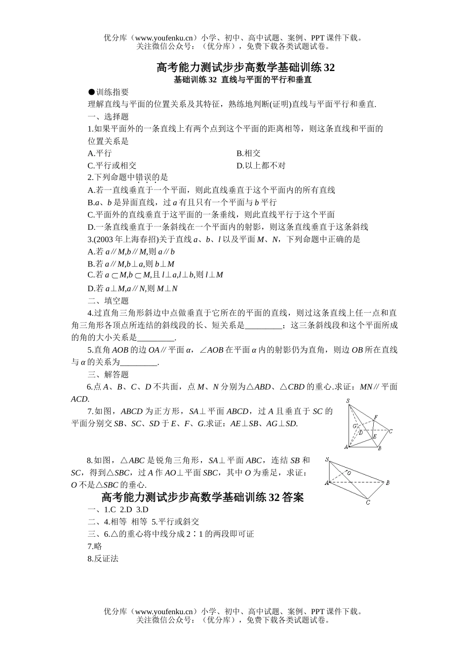 高中三年级数学直线与平面的平行和垂直试卷_第1页