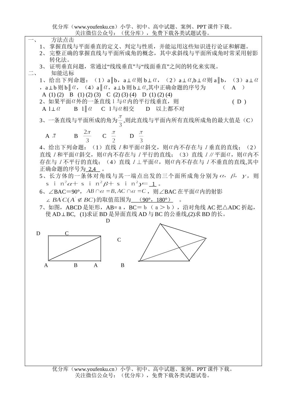 高中三年级数学直线与平面垂直试卷_第2页