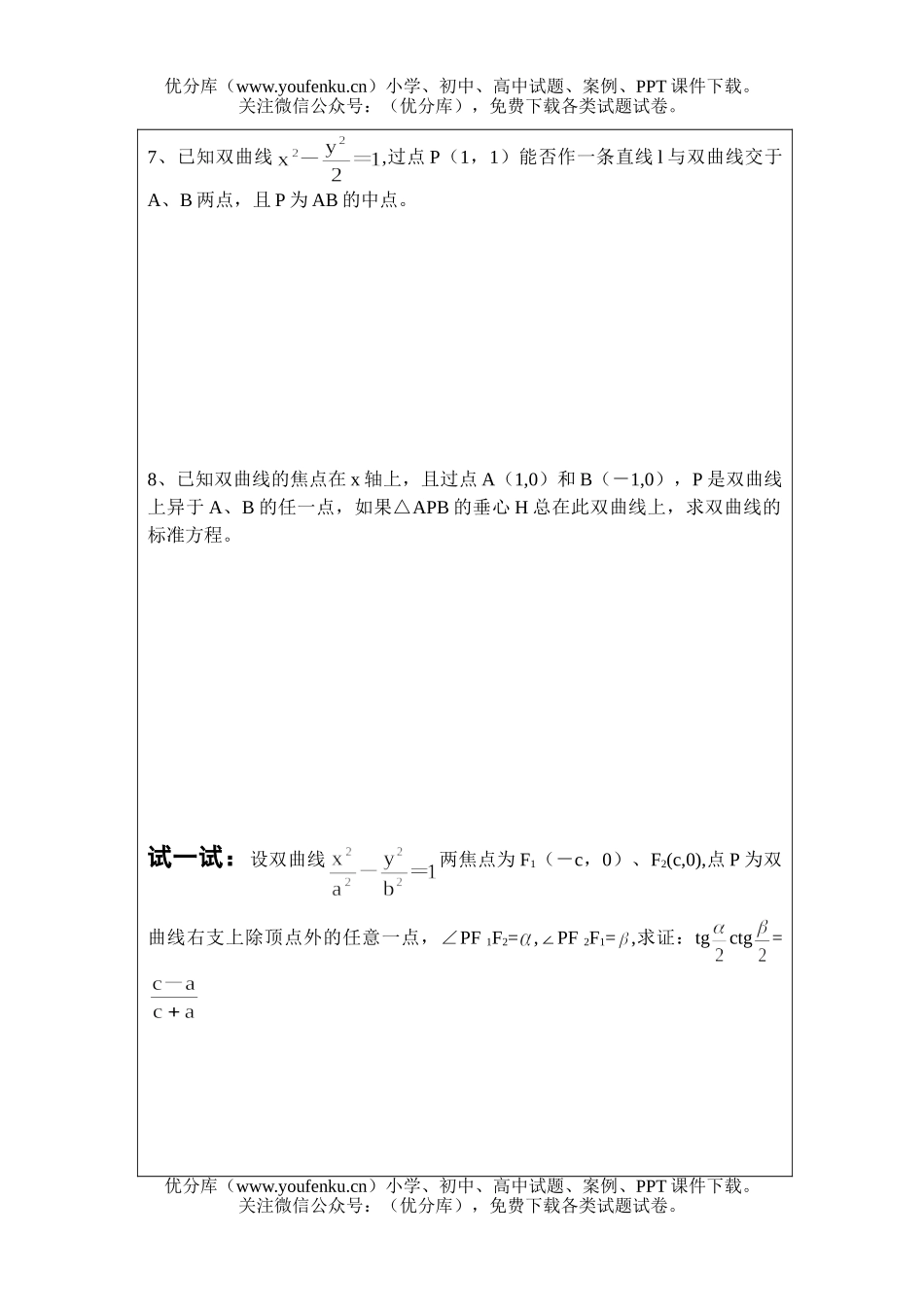 高中三年级数学双曲线试卷_第3页