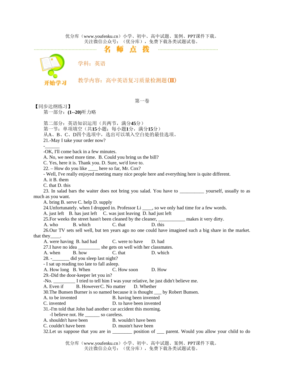 高中三年级英语复习质量检测题(Ⅱ)试卷_第1页