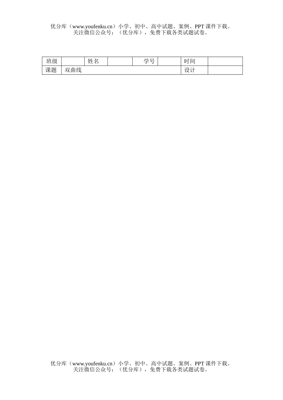 高中三年级数学双曲线7试卷_第1页