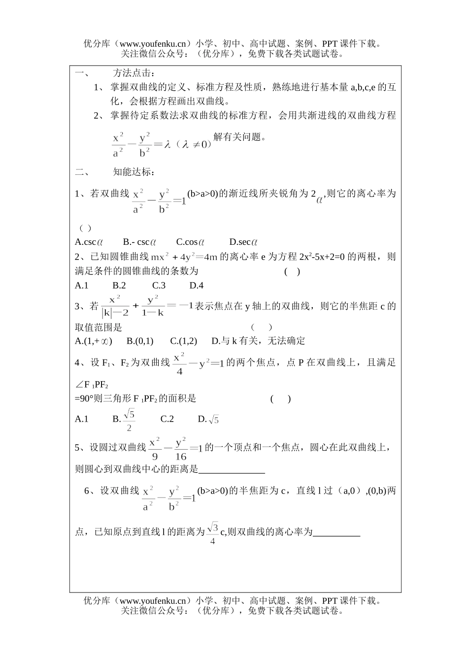 高中三年级数学双曲线7试卷_第2页