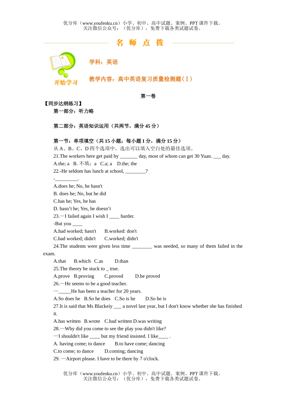 高中三年级英语复习质量检测题(Ⅰ)试卷_第1页