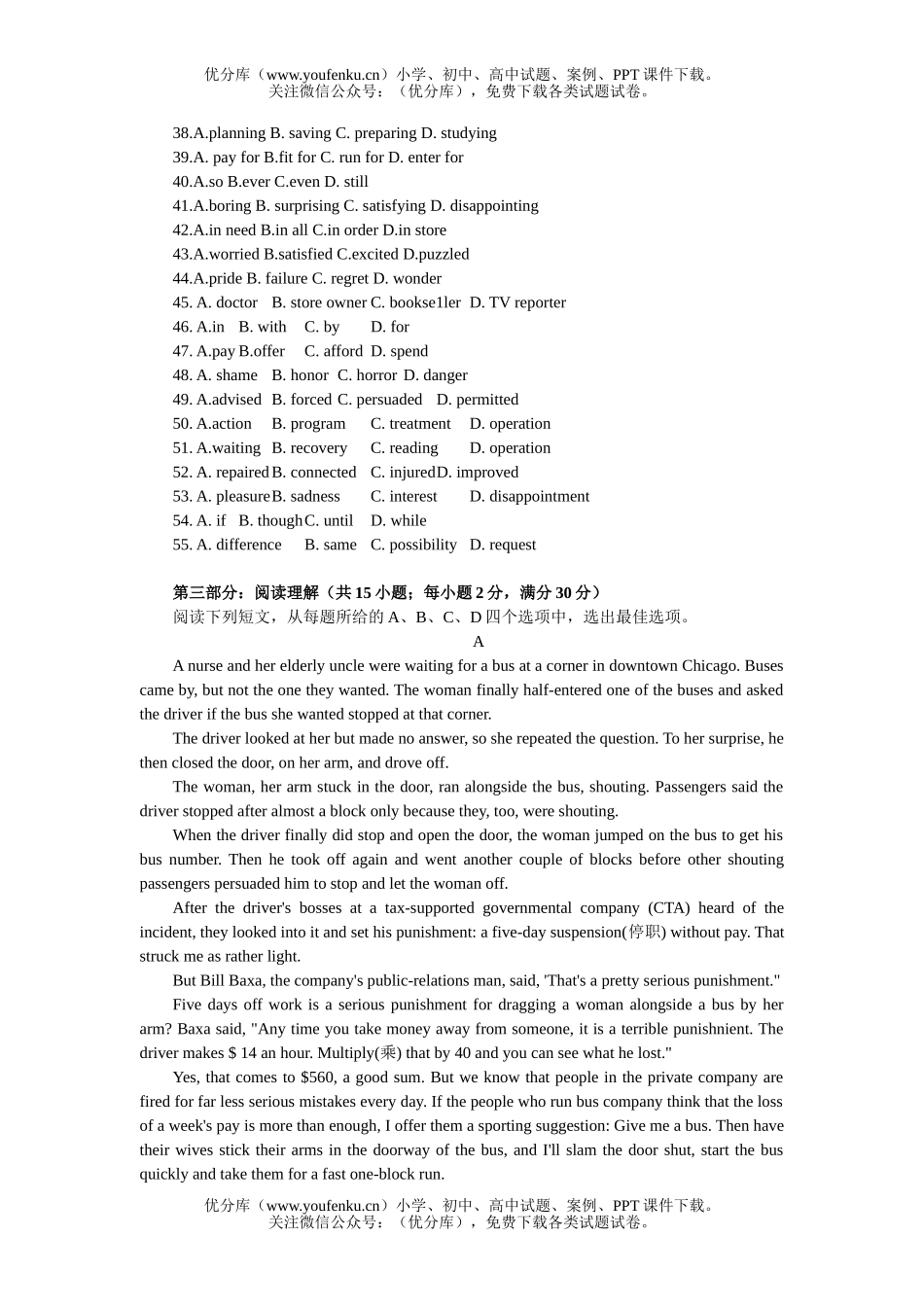 高中三年级英语复习质量检测题(Ⅰ)试卷_第3页