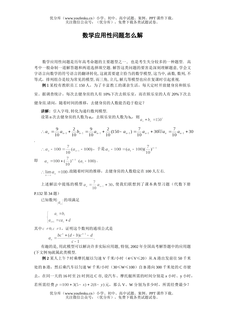 高中三年级数学应用性问题怎么解试卷_第1页