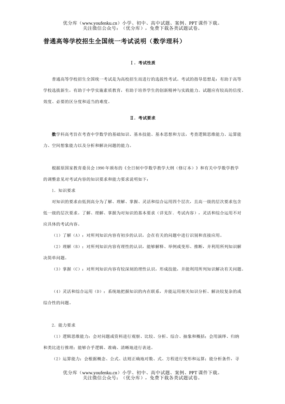 高中三年级数学普通高等学校招生全国统一考试说明(理科)试卷_第1页