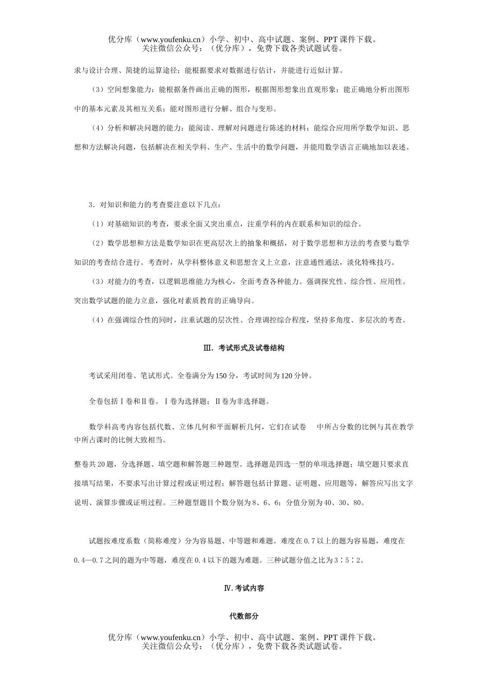 高中三年级数学普通高等学校招生全国统一考试说明(理科)试卷_第2页