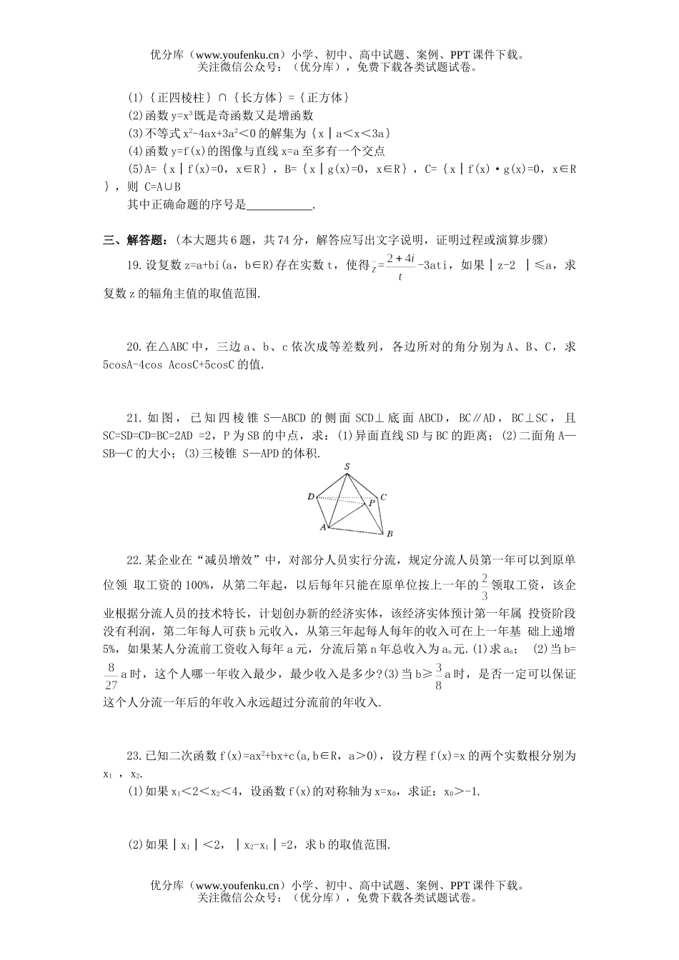 高中三年级数学学科综合能力训练(一)试卷_第3页
