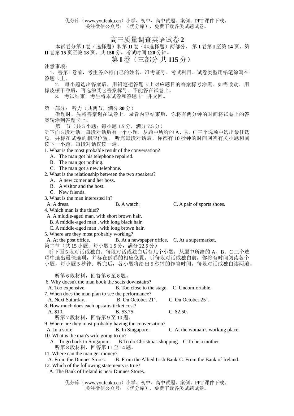 高中三年级英语质量调查2试卷_第1页