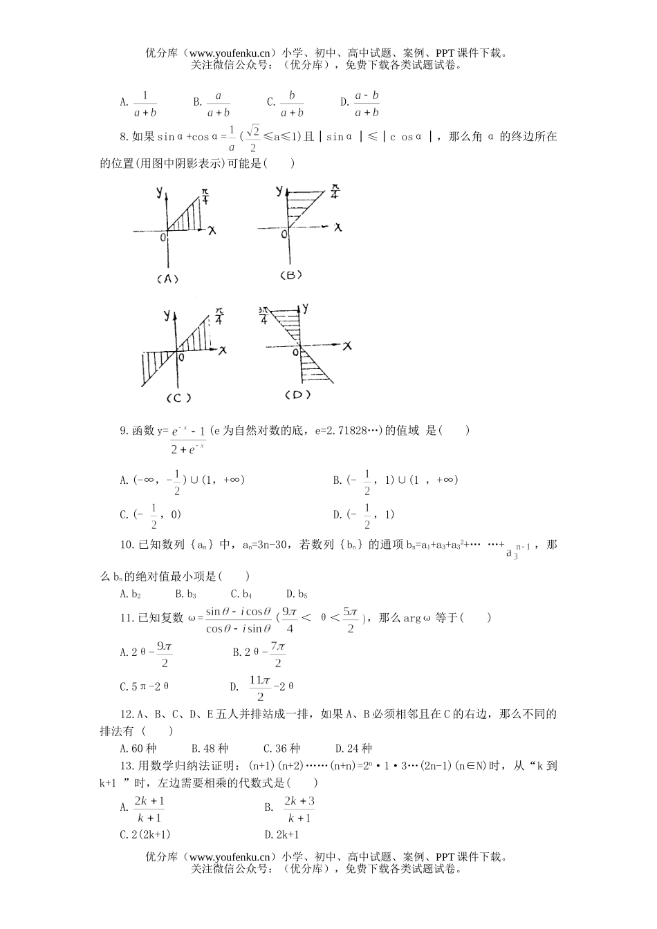 高中三年级数学学科综合能力训练(三)试卷_第1页
