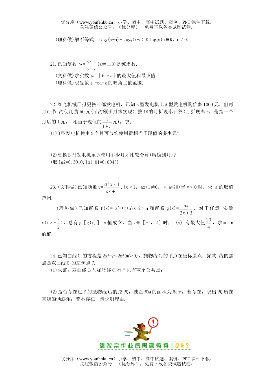 高中三年级数学学科综合能力训练(三)试卷_第2页