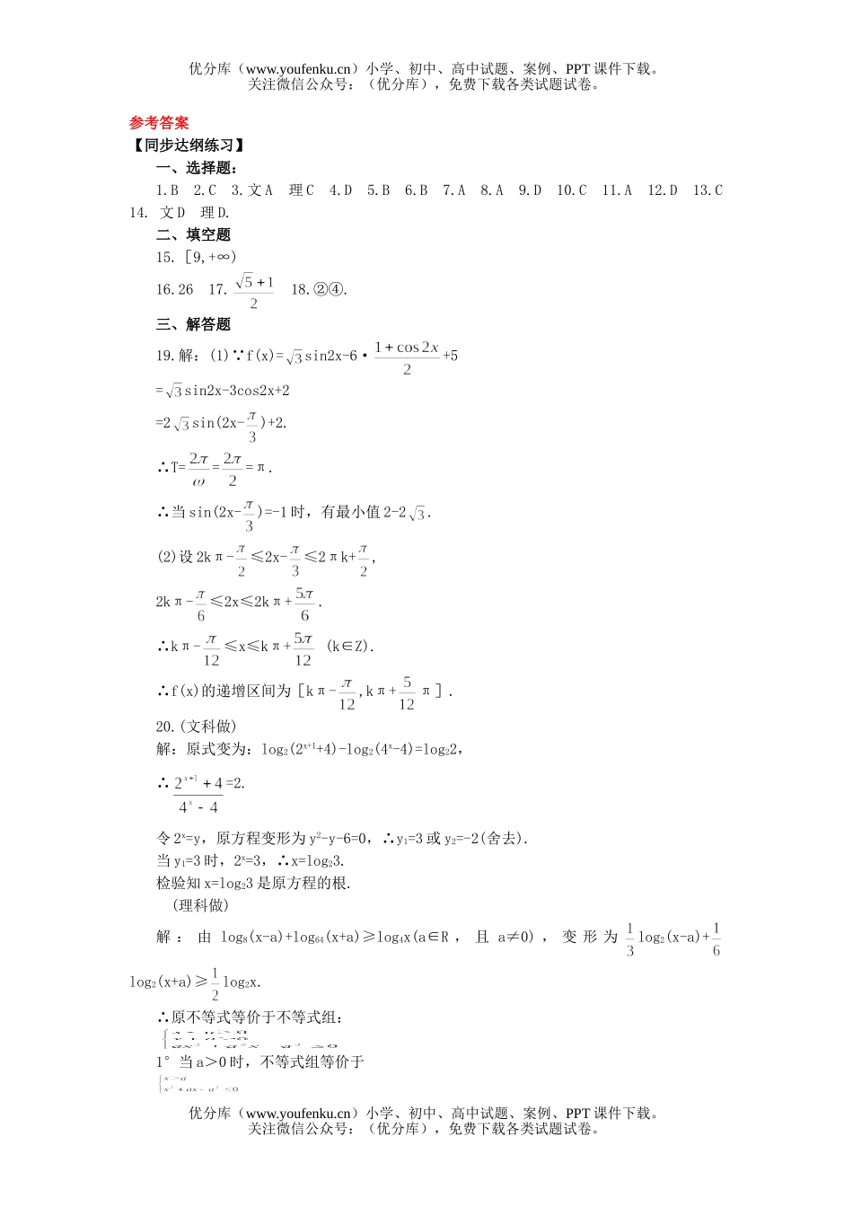 高中三年级数学学科综合能力训练(三)试卷_第3页