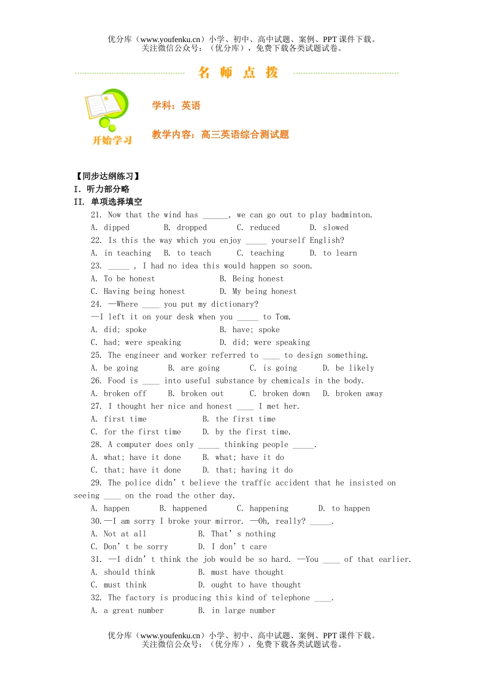 高中三年级英语综合测试卷_第1页
