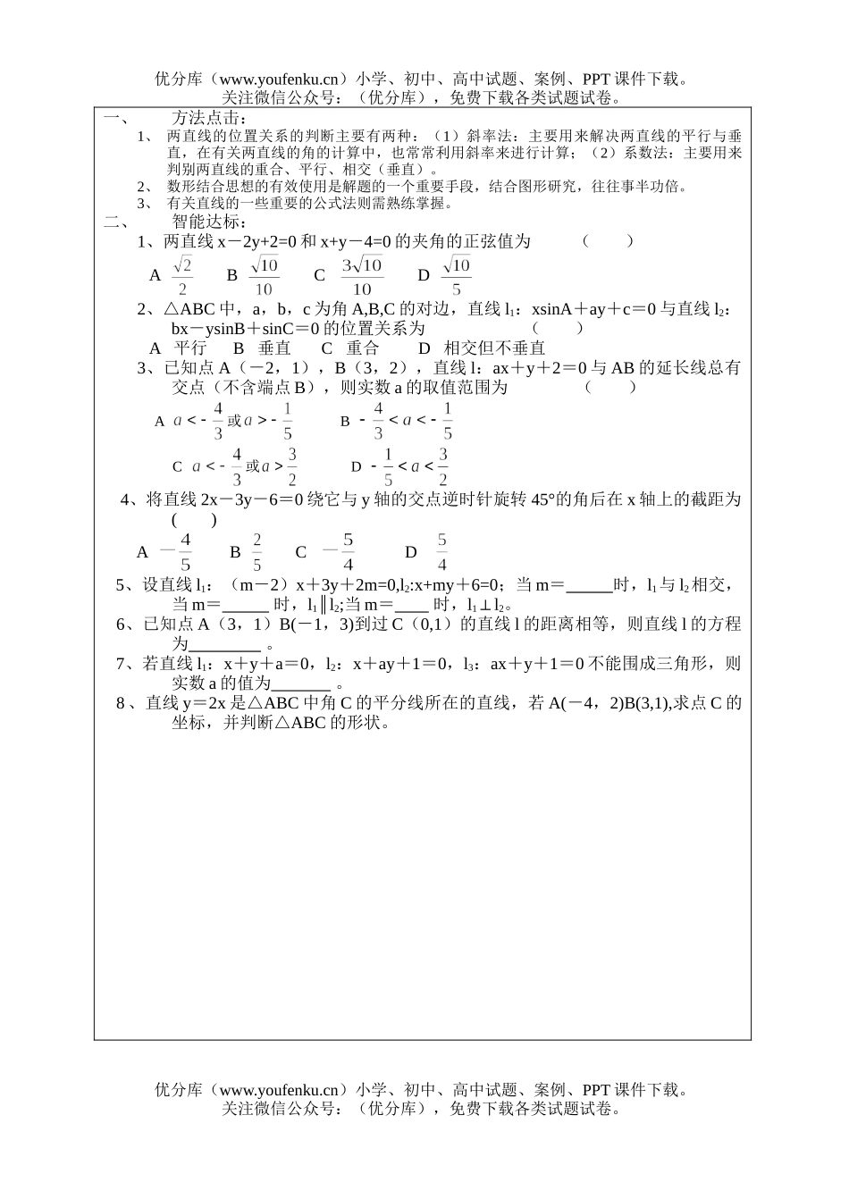 高中三年级数学直线的相互关系2试卷_第2页